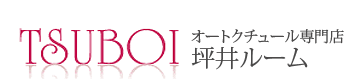 求人情報｜制作スタッフ募集｜名古屋のオーダーメイド・オートクチュール専門店『坪井ルーム』